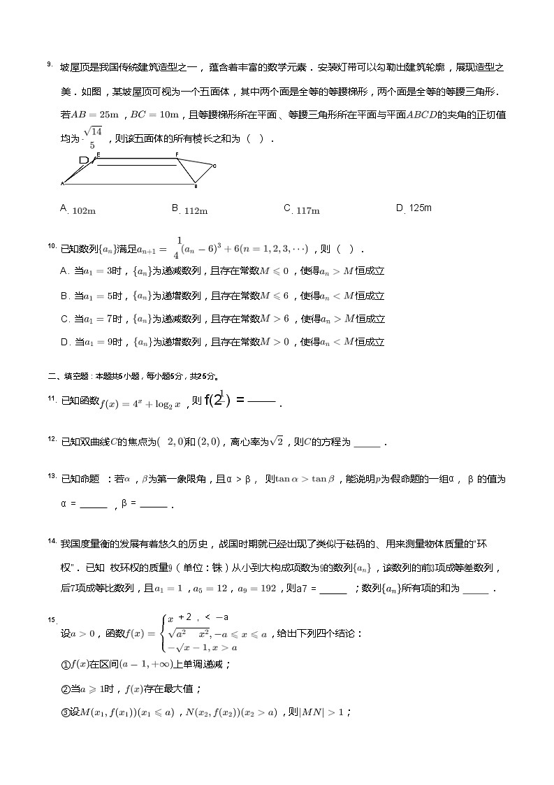 人教版高中数学 北京高考真题（试卷+解析）02