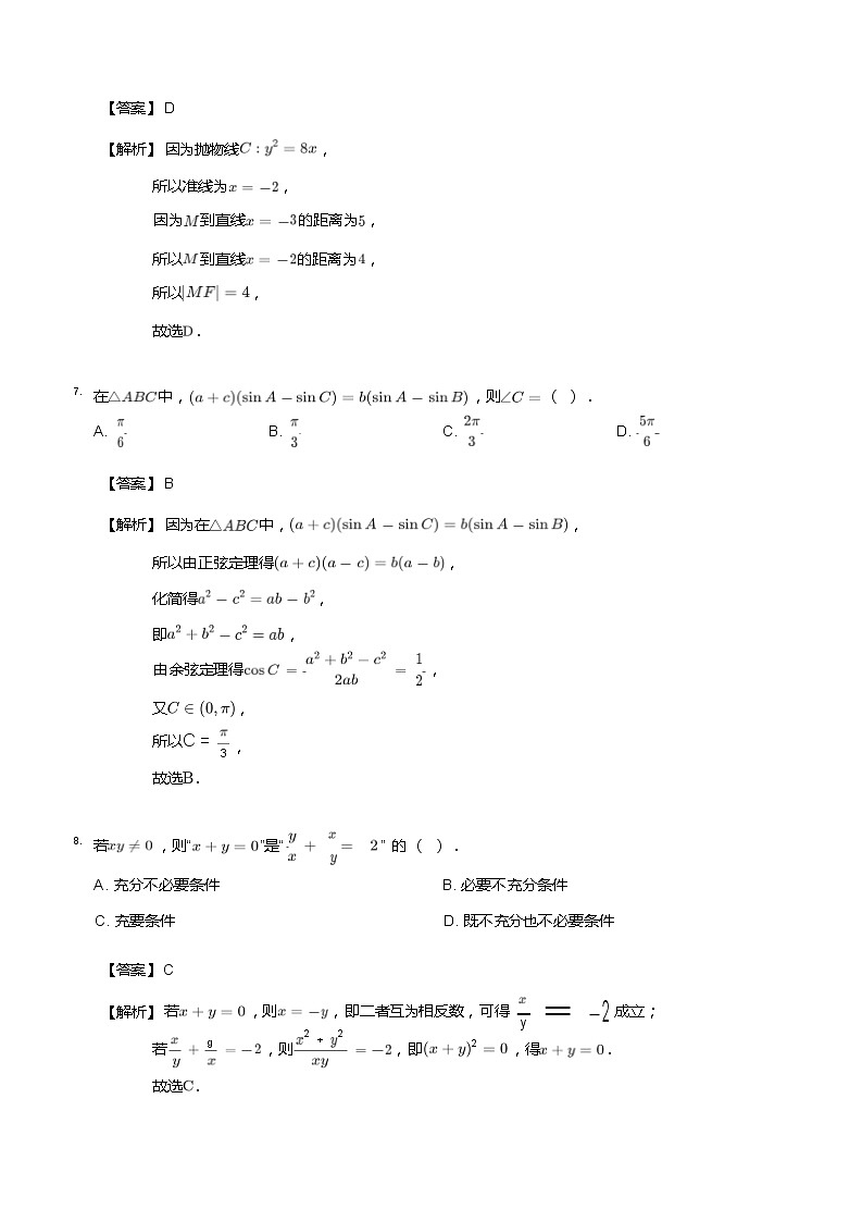 人教版高中数学 北京高考真题（试卷+解析）03