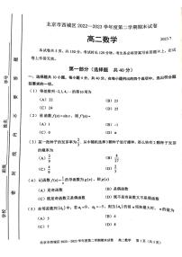 2022-2023学年北京西城区高二下学期期末数学试题及答案