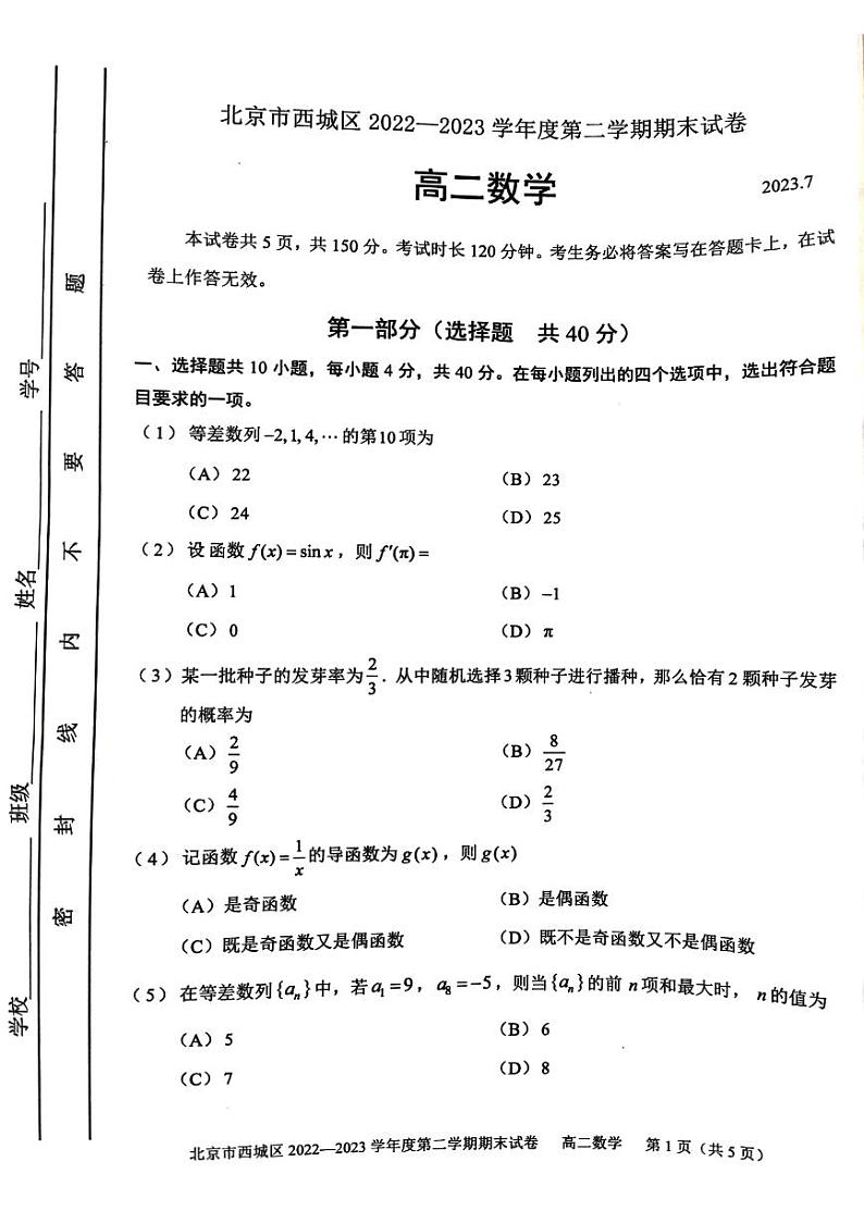 2022-2023学年北京西城区高二下学期期末数学试题及答案01