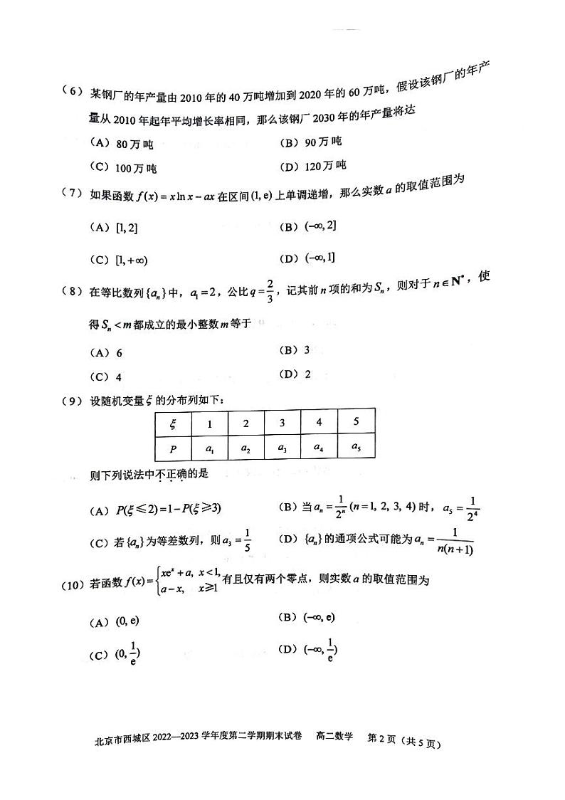 2022-2023学年北京西城区高二下学期期末数学试题及答案02