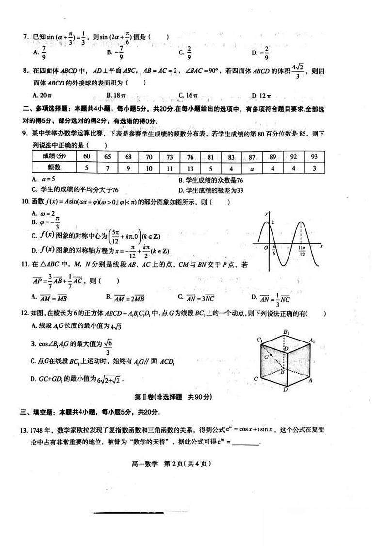 石家庄市2022-2023学年度第二学期期末考试高一数学试卷第2页