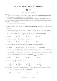四川省成都市2022-2023学年高一下学期期末校级联考数学试卷