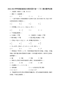 2022-2023学年陕西省西安市周至四中高一（下）期末数学试卷（含解析）