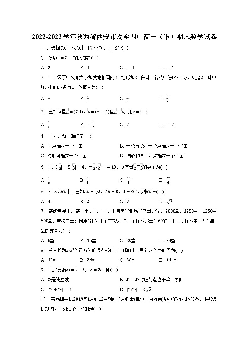2022-2023学年陕西省西安市周至四中高一（下）期末数学试卷（含解析）01