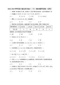 2022-2023学年四川省达州市高二（下）期末数学试卷（文科）（含解析）