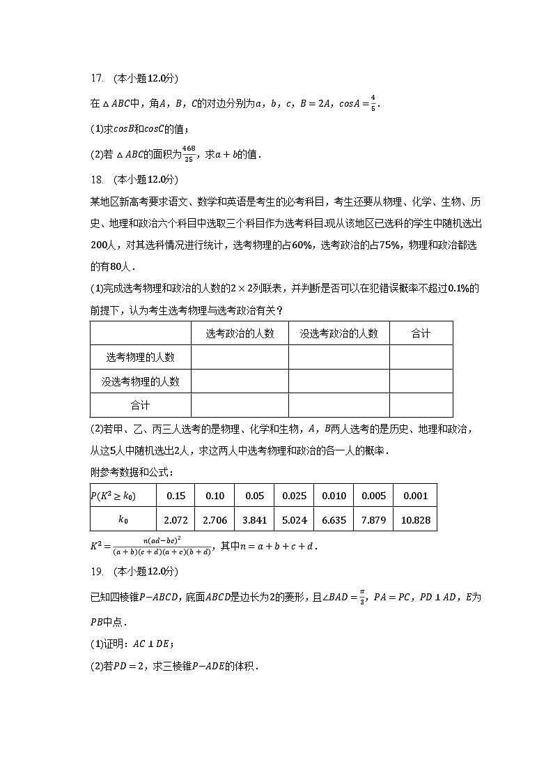 2022-2023学年四川省达州市高二（下）期末数学试卷（文科）（含解析）03