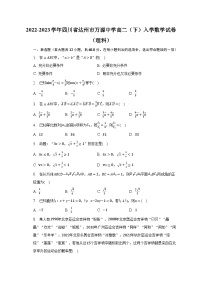 2022-2023学年四川省达州市万源中学高二（下）入学数学试卷（理科）（含解析）
