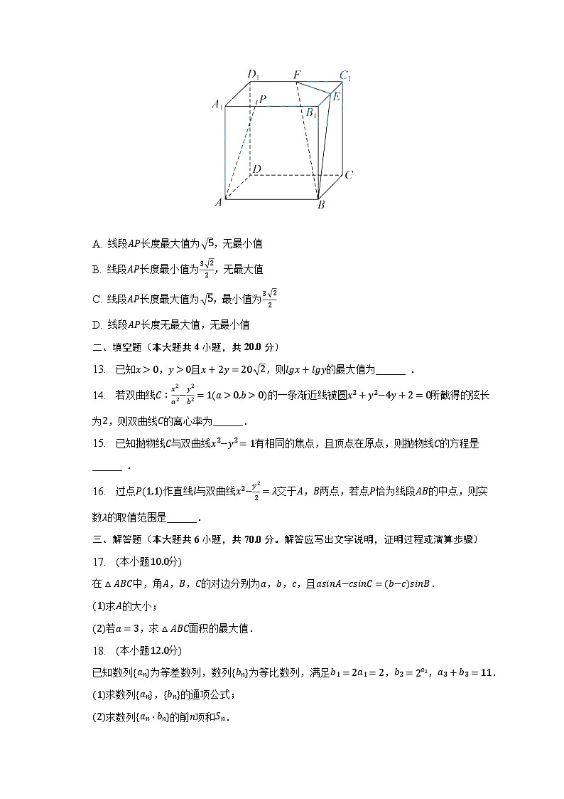 2022-2023学年四川省达州市万源中学高二（下）入学数学试卷（理科）（含解析）第3页