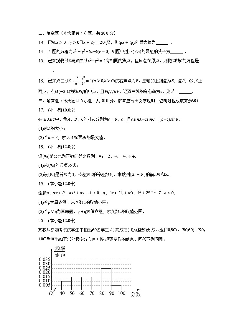 2022-2023学年四川省达州市万源中学高二（下）入学数学试卷（文科）（含解析）03
