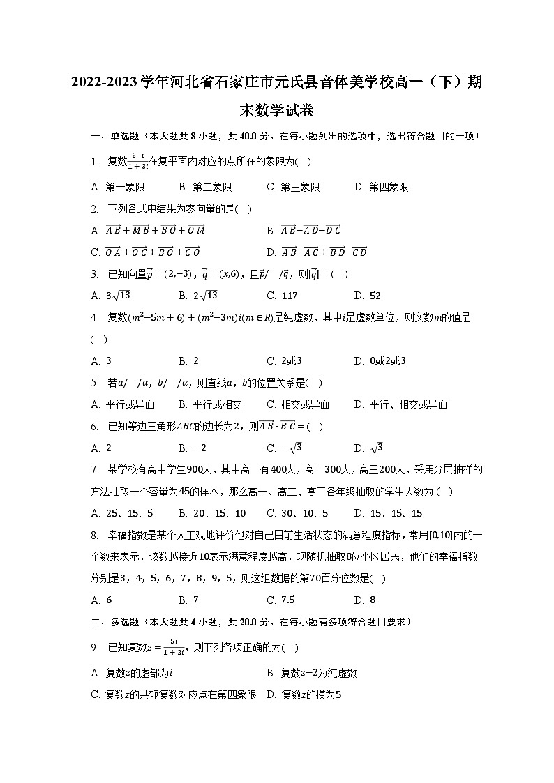 2022-2023学年河北省石家庄市元氏县音体美学校高一（下）期末数学试卷（含解析）01