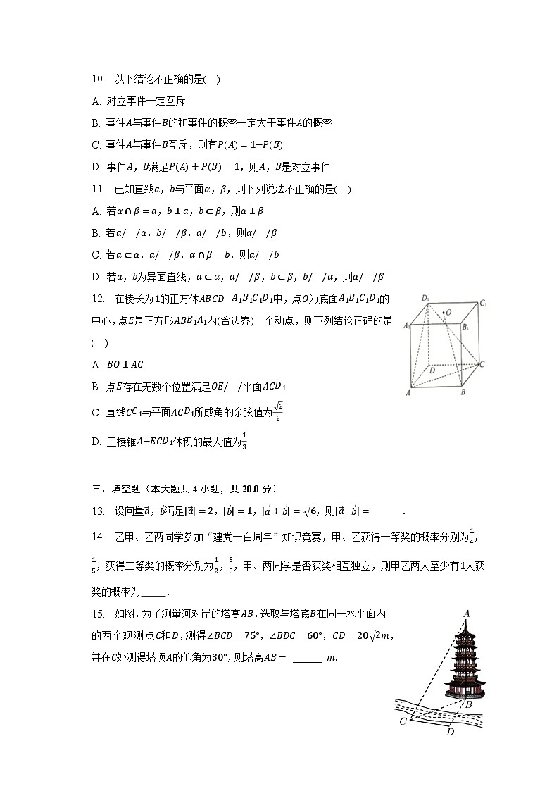 2022-2023学年河北省石家庄市元氏县音体美学校高一（下）期末数学试卷（含解析）02