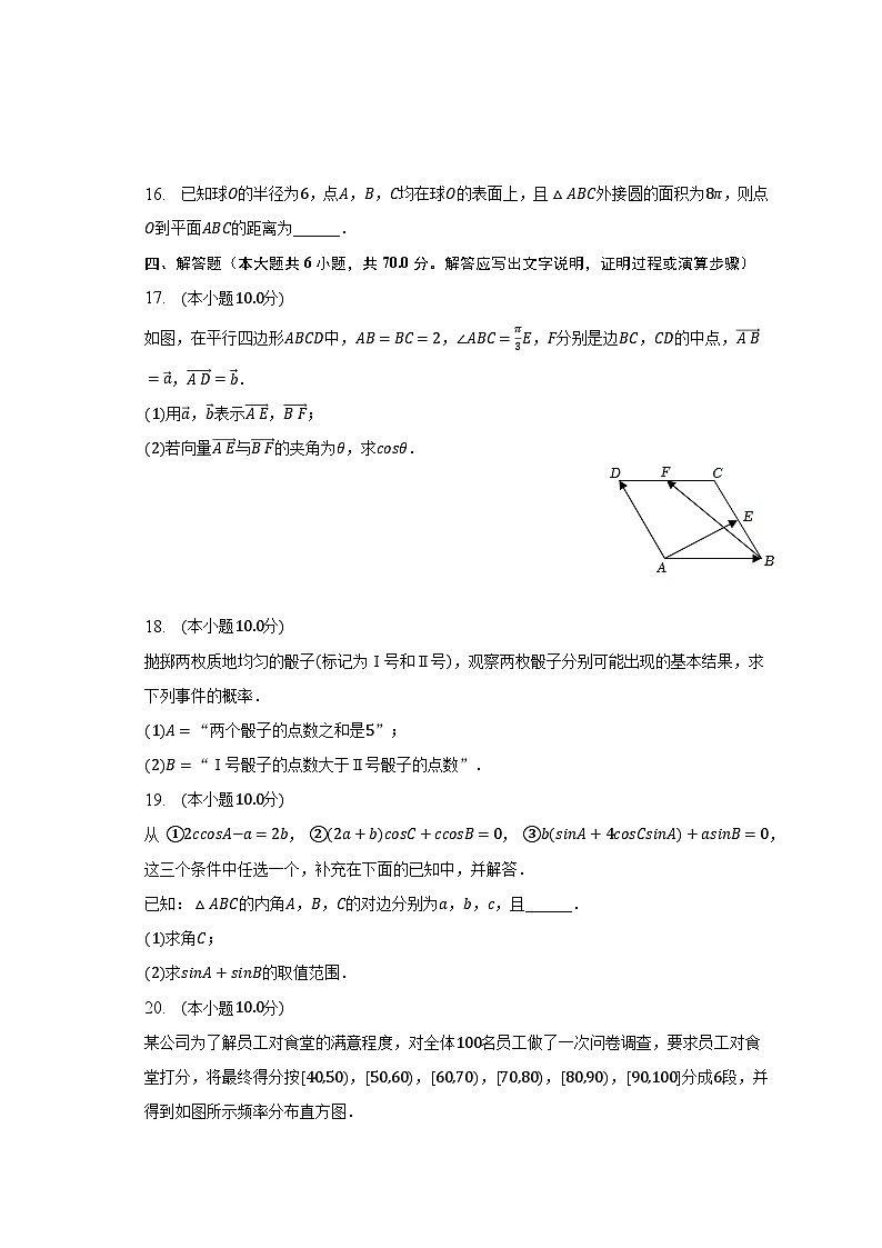 2022-2023学年河北省石家庄市元氏县音体美学校高一（下）期末数学试卷（含解析）03