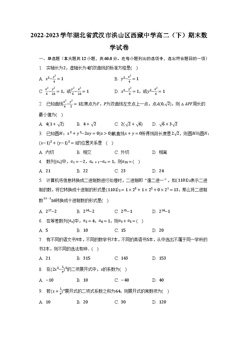 2022-2023学年湖北省武汉市洪山区西藏中学高二（下）期末数学试卷（含解析）01
