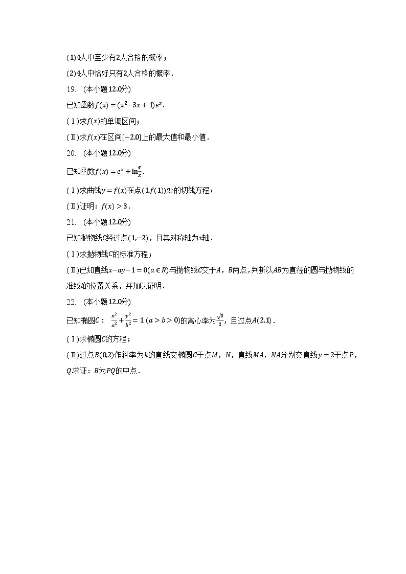 2022-2023学年湖北省武汉市洪山区西藏中学高二（下）期末数学试卷（含解析）03