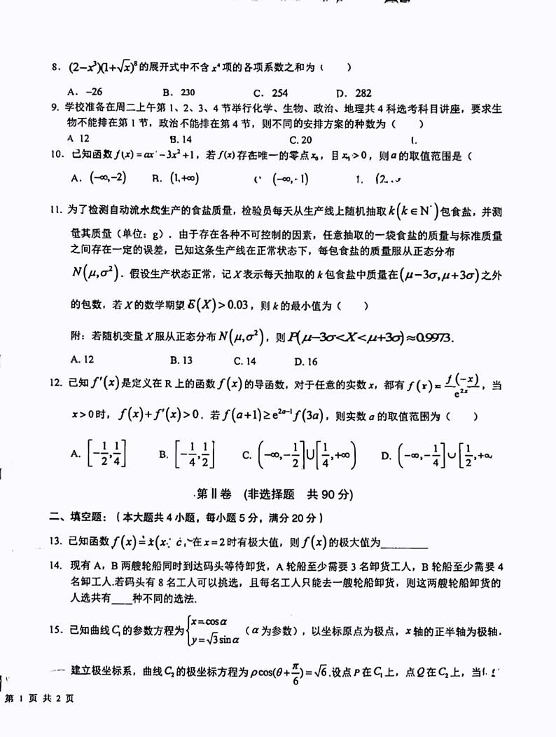 陕西省渭南市合阳县合阳中学2022-2023学年高二下学期期末质量检测理科数学试题02