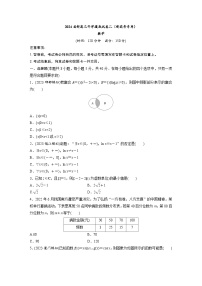 2024届新高三数学开学摸底试卷二（新高考专用）（Word版附解析）