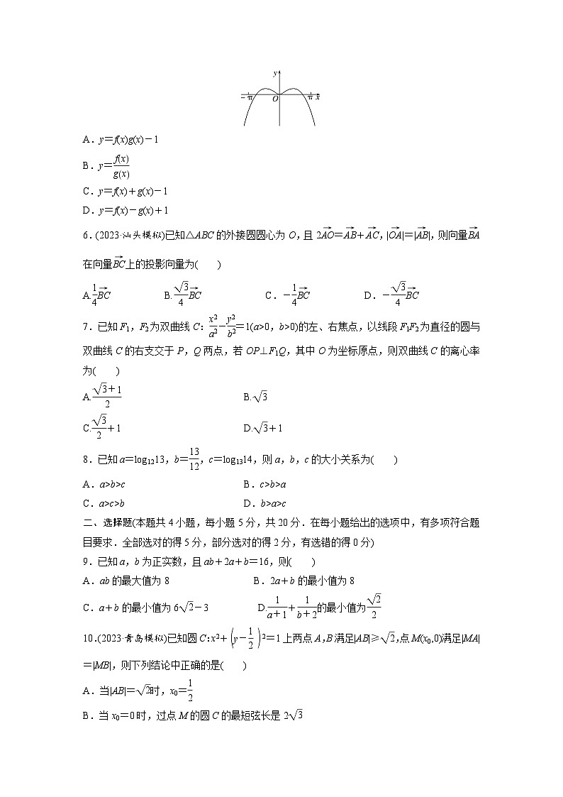 2024届新高三数学开学摸底试卷二（新高考专用）（Word版附解析）02