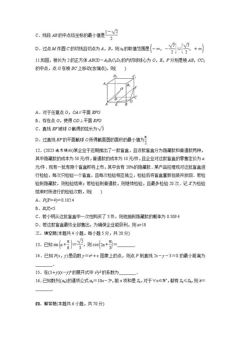 2024届新高三数学开学摸底试卷二（新高考专用）（Word版附解析）03