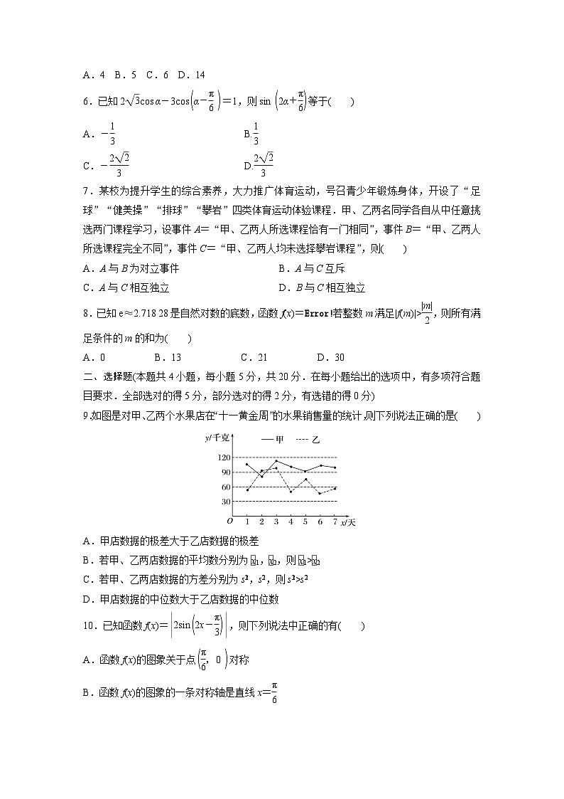 2024届新高三数学开学摸底试卷一（新高考专用）（Word版附解析）02