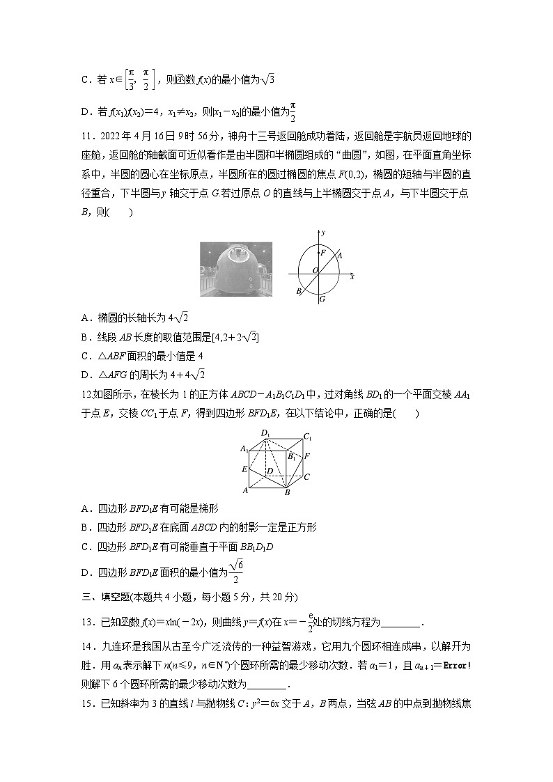 2024届新高三数学开学摸底试卷一（新高考专用）（Word版附解析）03
