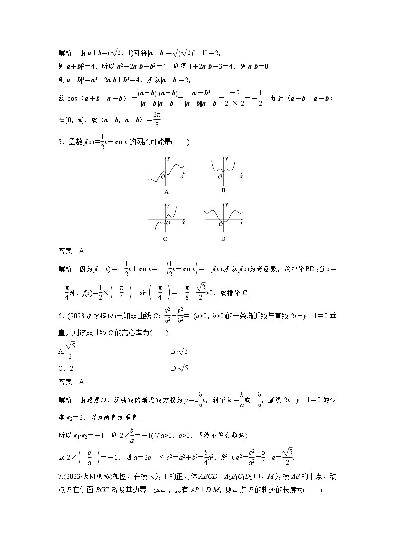 2024届新高三数学开学摸底试卷三（新高考专用）（Word版附解析）第2页