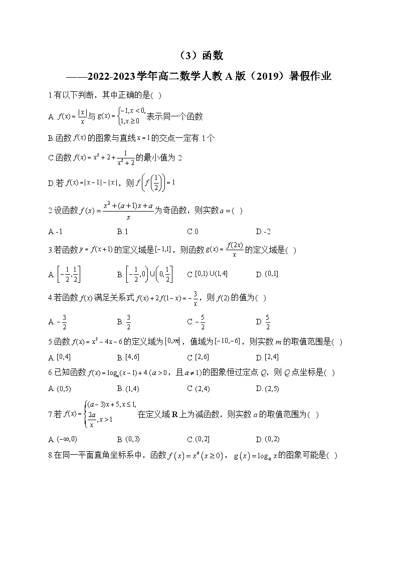 （3）函数——2022-2023学年高二数学人教A版（2019）暑假作业