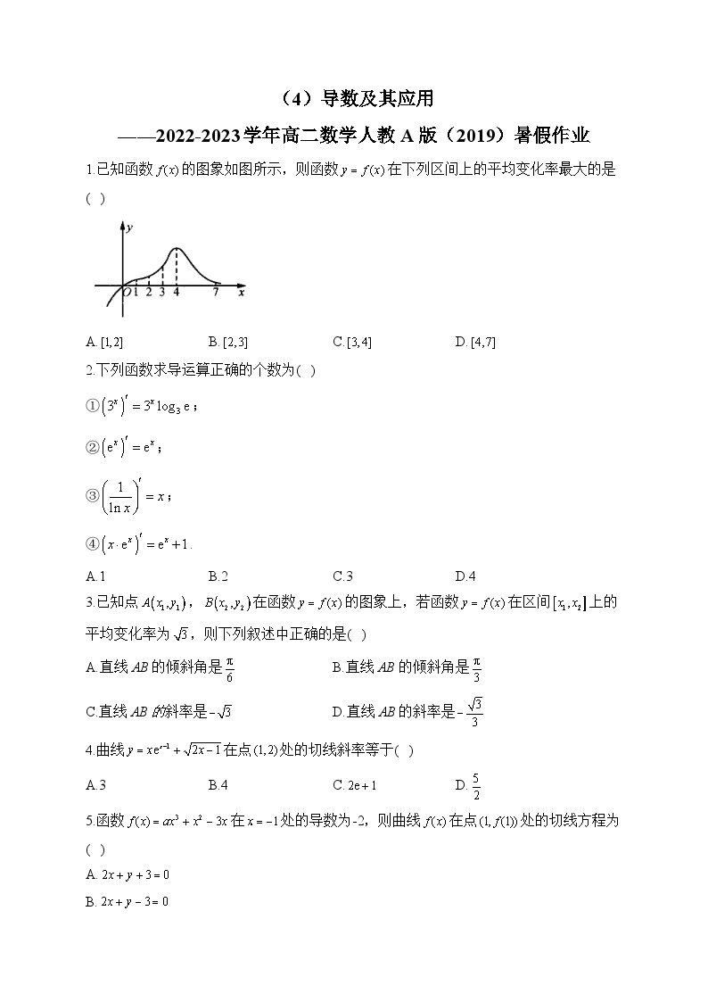 （4）导数及其应用——2022-2023学年高二数学人教A版（2019）暑假作业