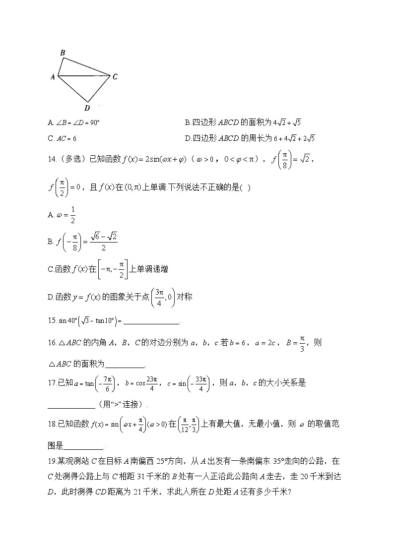 （5）三角函数与解三角形——2022-2023学年高二数学人教A版（2019）暑假作业03