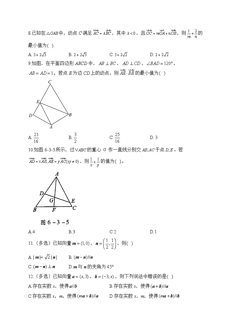 （6）平面向量——2022-2023学年高二数学人教A版（2019）暑假作业02