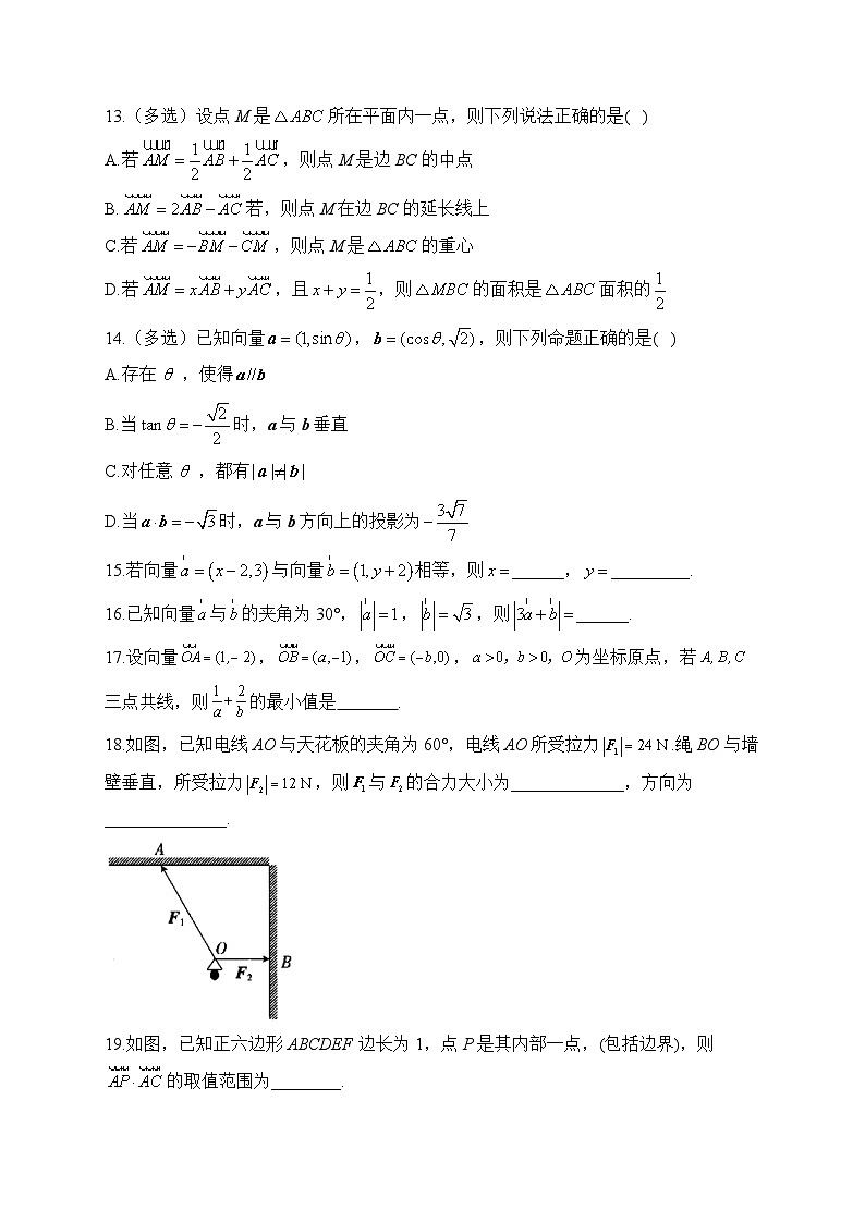 （6）平面向量——2022-2023学年高二数学人教A版（2019）暑假作业03