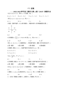 （7）复数——2022-2023学年高二数学人教A版（2019）暑假作业