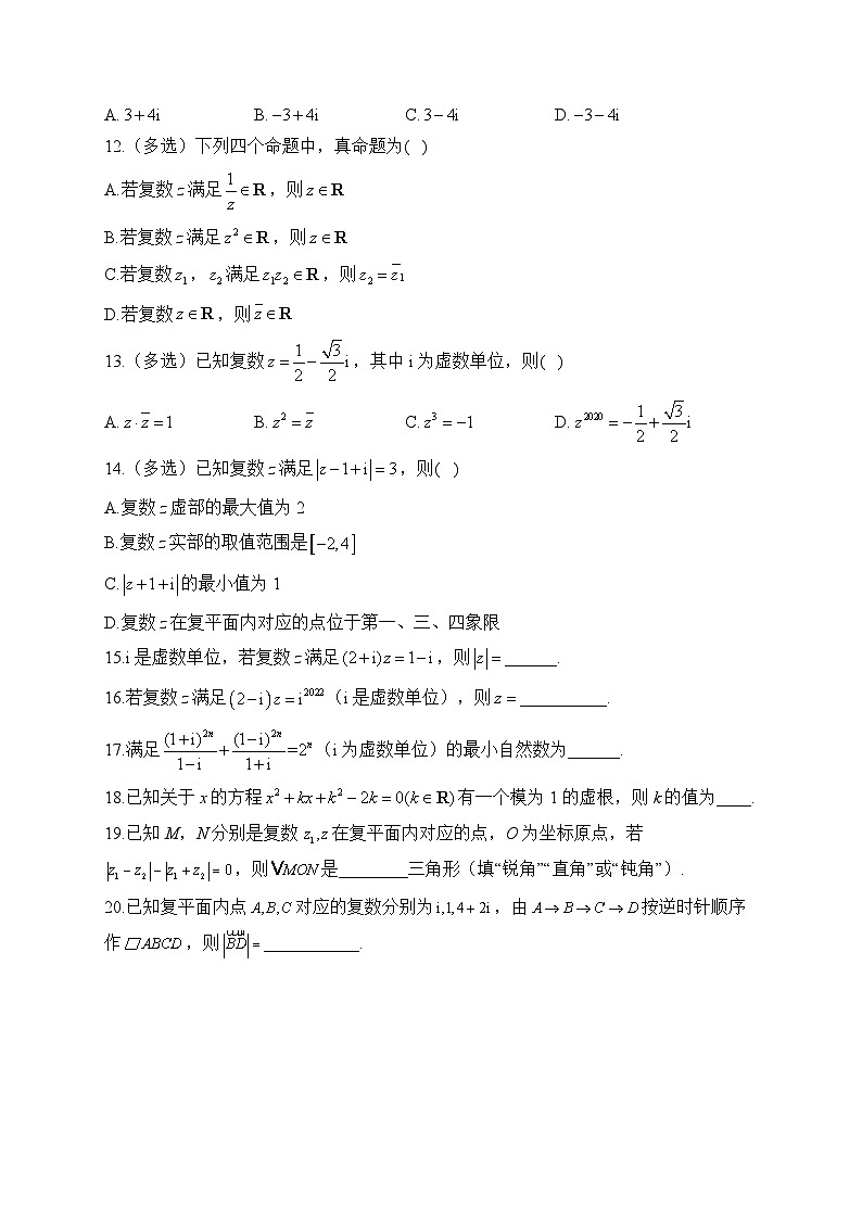 （7）复数——2022-2023学年高二数学人教A版（2019）暑假作业02