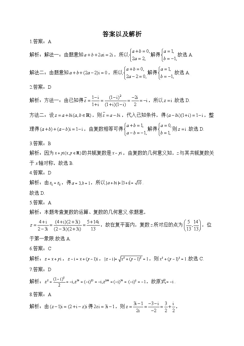 （7）复数——2022-2023学年高二数学人教A版（2019）暑假作业03