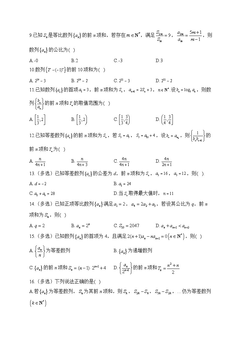 （8）数列——2022-2023学年高二数学人教A版（2019）暑假作业02