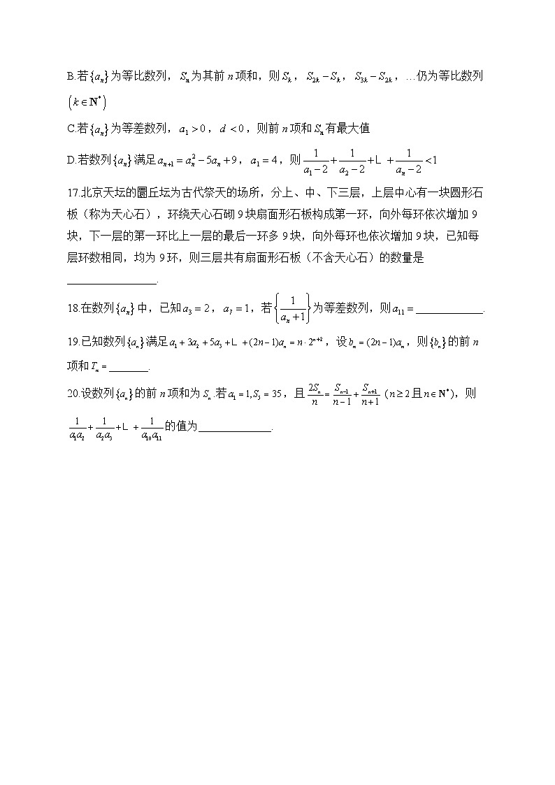 （8）数列——2022-2023学年高二数学人教A版（2019）暑假作业03