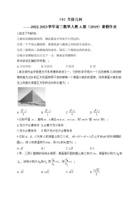 （9）立体几何——2022-2023学年高二数学人教A版（2019）暑假作业