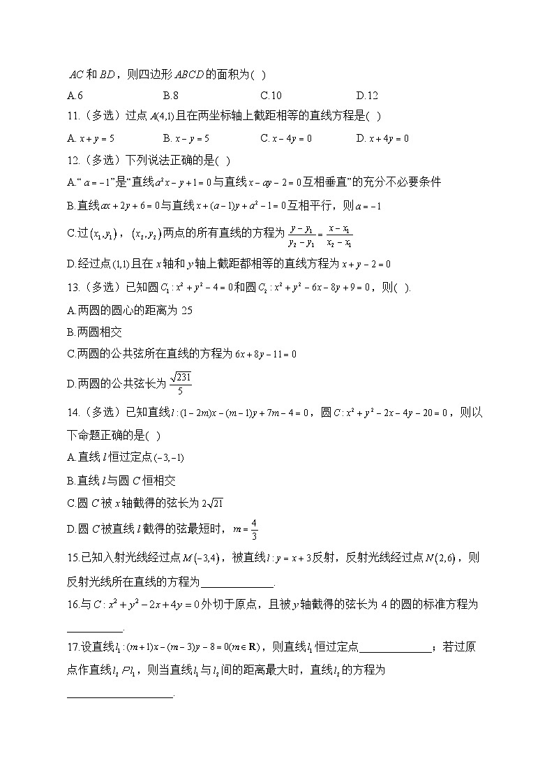（10）直线和圆的方程——2022-2023学年高二数学人教A版（2019）暑假作业02