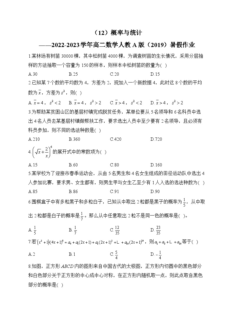 （12）概率与统计——2022-2023学年高二数学人教A版（2019）暑假作业