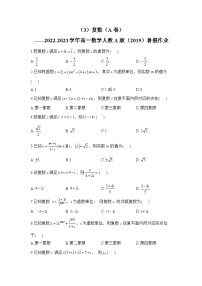 （3）复数（A卷）——2022-2023学年高一数学人教A版（2019）暑假作业