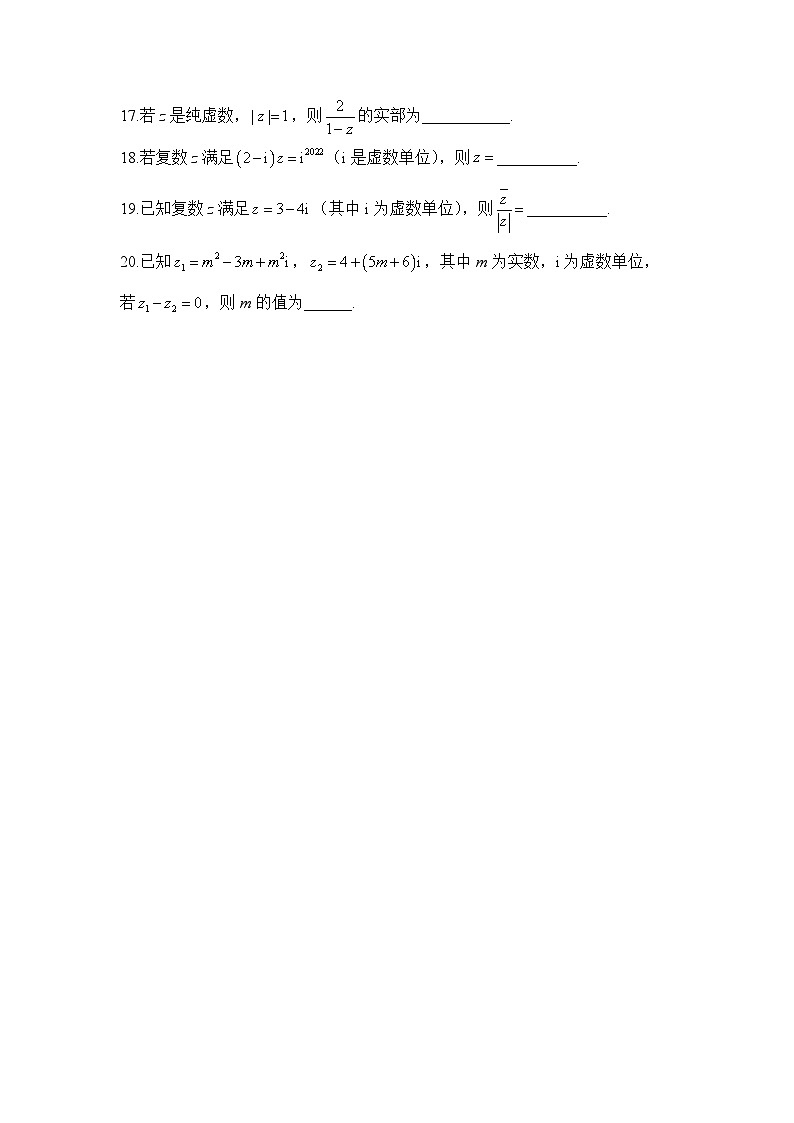 （3）复数（A卷）——2022-2023学年高一数学人教A版（2019）暑假作业第3页