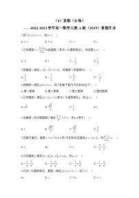 （4）复数（B卷）——2022-2023学年高一数学人教A版（2019）暑假作业