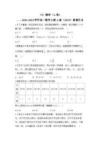 （9）概率（A卷）——2022-2023学年高一数学人教A版（2019）暑假作业