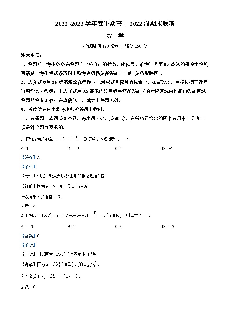 四川省成都市蓉城联盟2022-2023学年高一数学下学期期末联考试题（Word版附解析）01