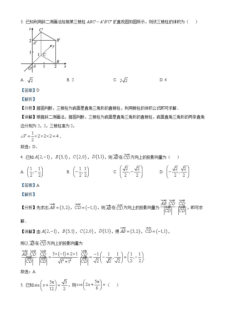 四川省成都市蓉城联盟2022-2023学年高一数学下学期期末联考试题（Word版附解析）02