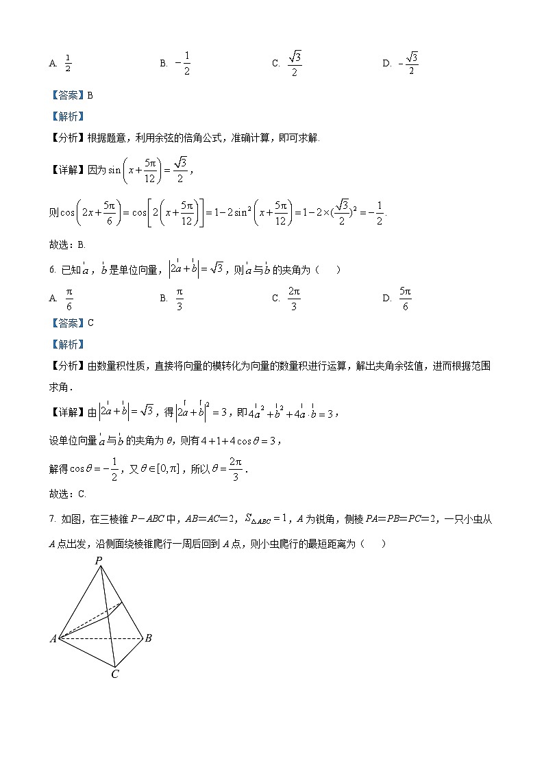 四川省成都市蓉城联盟2022-2023学年高一数学下学期期末联考试题（Word版附解析）03