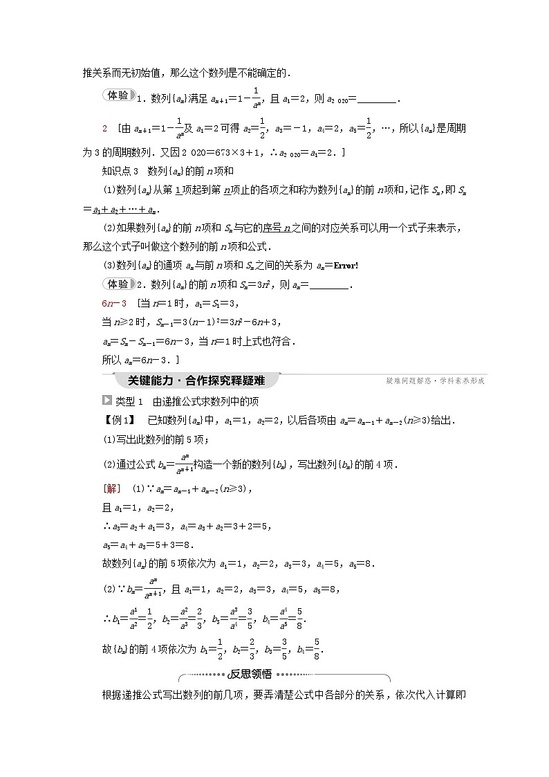 2023新教材高中数学第4章数列4.1数列的概念第2课时数列的递推公式和Sn与an的关系教师用书新人教A版选择性必修第二册第2页