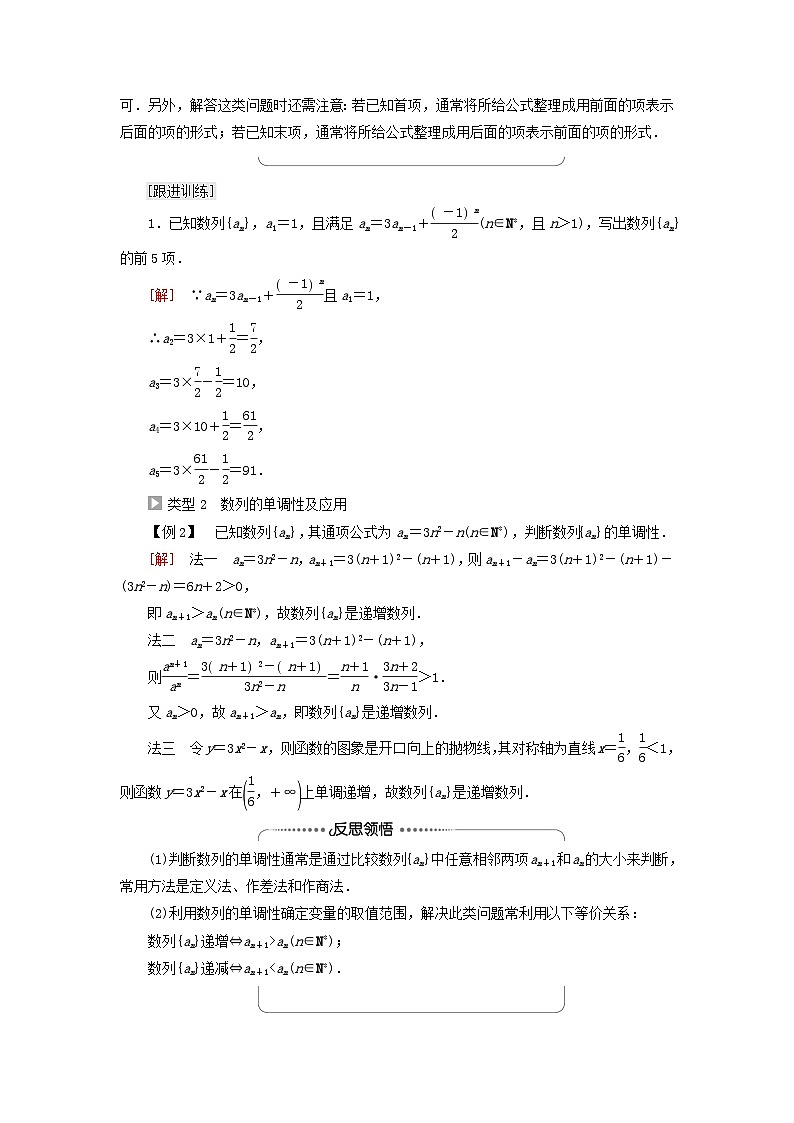 2023新教材高中数学第4章数列4.1数列的概念第2课时数列的递推公式和Sn与an的关系教师用书新人教A版选择性必修第二册第3页