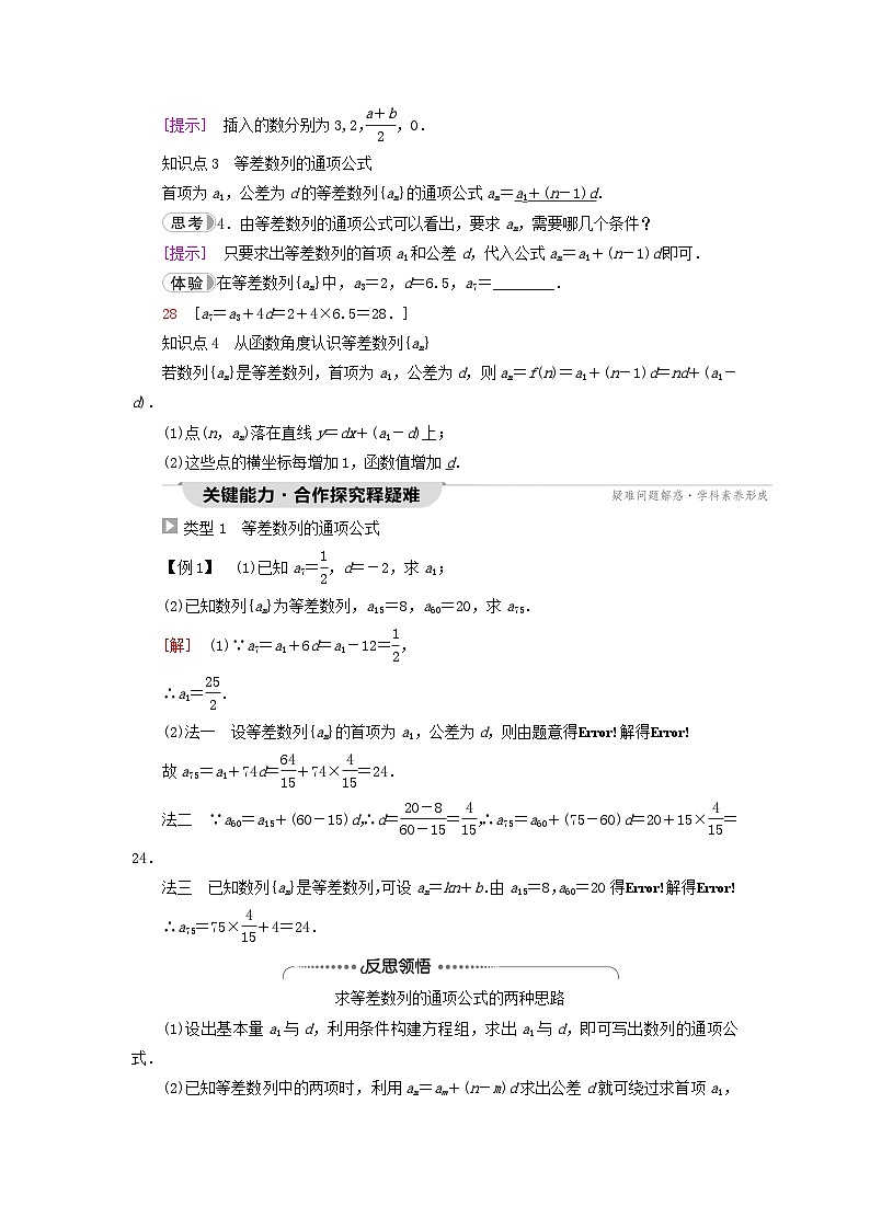 2023新教材高中数学第4章数列4.2等差数列4.2.1等差数列的概念第1课时等差数列的概念及通项公式教师用书新人教A版选择性必修第二册02