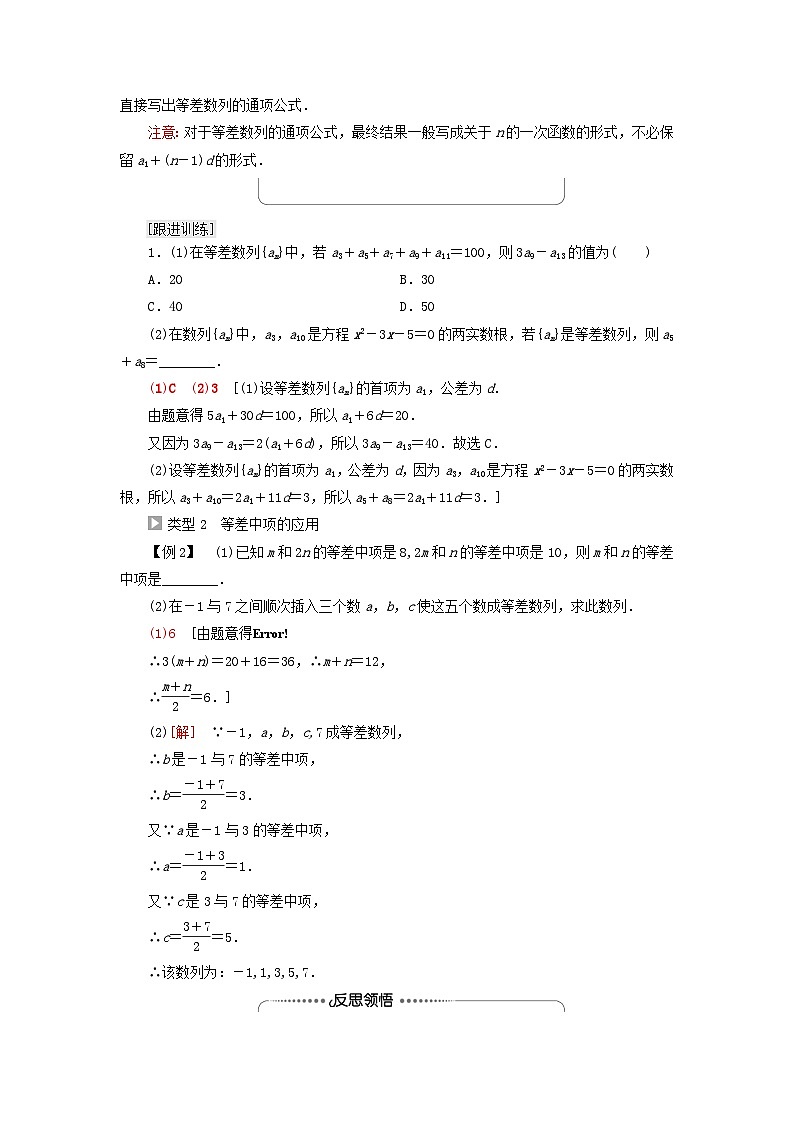 2023新教材高中数学第4章数列4.2等差数列4.2.1等差数列的概念第1课时等差数列的概念及通项公式教师用书新人教A版选择性必修第二册03